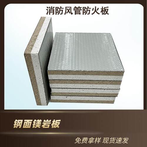 消防排烟风管玻镁板 钢制一体化消防耐火无机防火层防火排烟板