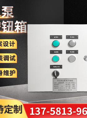 电机控制箱风机/水泵直接按钮启动停止控制柜充电桩控制柜