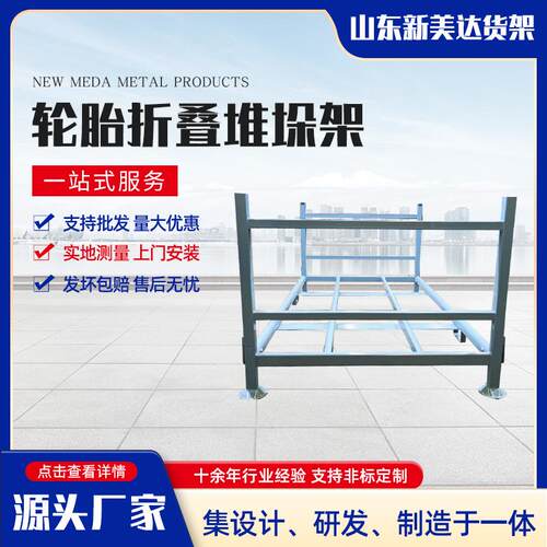 车间周转折叠架可折叠拆卸库房货架轮胎堆垛架轮胎折叠堆垛架
