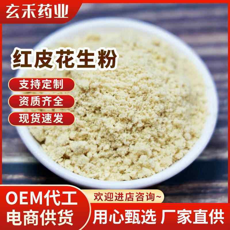 熟花生粉500g红皮衣花生粉即食冲饮五谷杂粮代餐粉电商,咖啡/麦片/冲饮,代餐粉,淘宝优惠券,粉丝福利购,淘宝优惠卷