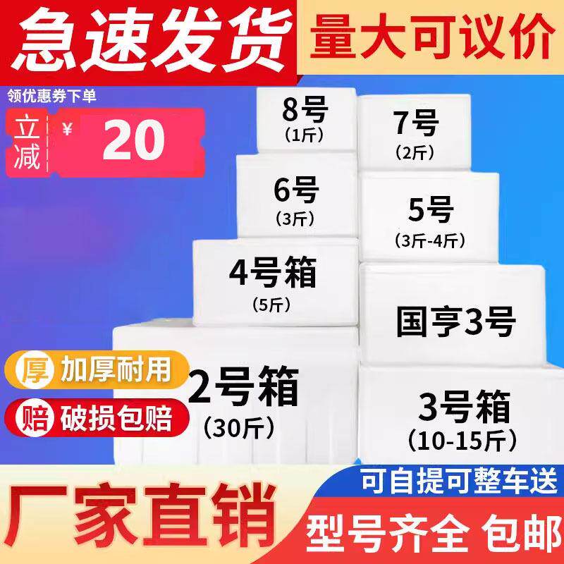 高密度泡沫箱快递专用冷冻冰袋加厚5保温箱子4号3邮政泡沫盒