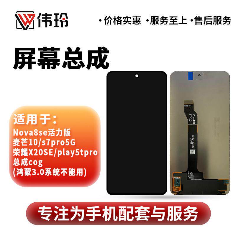伟玲适用于 于荣耀X20SE play5Tpro 麦芒10 S7pro nova8se活力 总成AI