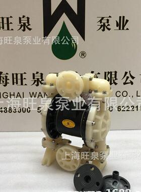旺泉RW40KKFF耐腐蚀气动隔膜泵、特氟龙二氟隔膜泵、PVDF隔膜泵