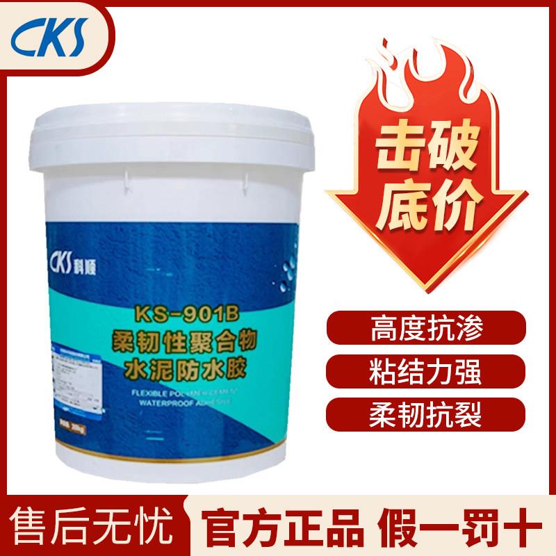 科顺防水涂料KS901B柔性JSII型聚合物水泥厨卫屋面补漏屋顶防水胶