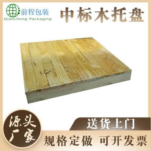 莱西中标木托盘货架托盘熏蒸叉车托盘木质栈板仓库垫板