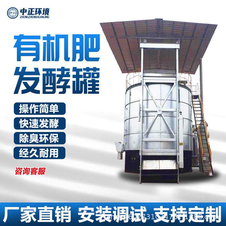 猪粪立式发酵罐有机肥卧式发酵罐滤泥菌渣有机发酵罐
