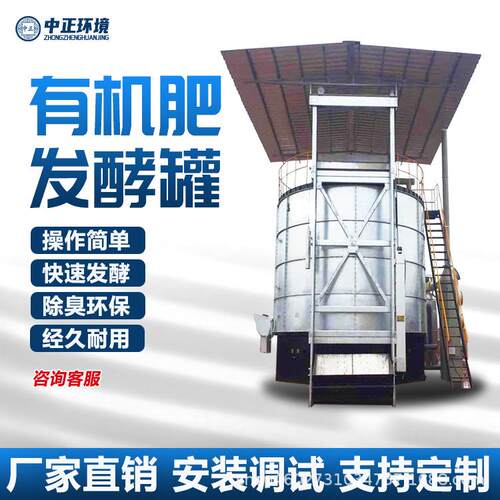 猪粪立式发酵罐有机肥卧式发酵罐滤泥菌渣有机发酵罐
