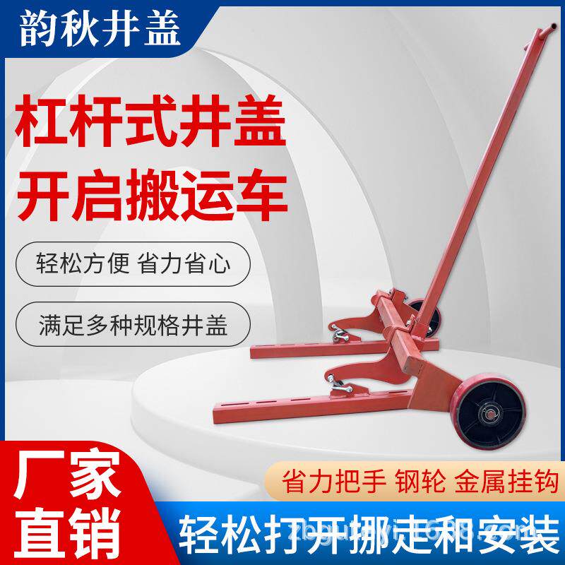 杠杆式井盖开启搬运车方形井盖提升搬运车开全部类型井盖综合工具