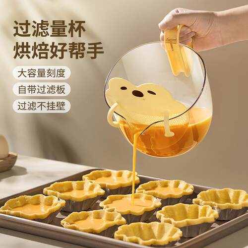 Filtered measuring cup with scale, food-grade multifunctiona