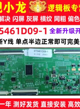 全新技改ST5461D09-1 ST5461D09-3逻辑板开发板解决灰屏偏色横纹