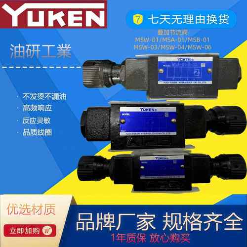 YUKEN 榆次油研 MSW-01-X MSA-01 MSB-01 MSW-03 叠加单向节流阀
