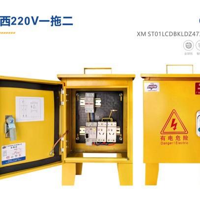 配电箱手提箱工地落地XM控制箱