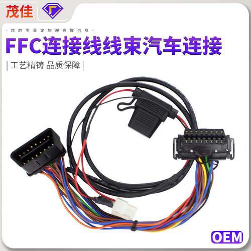 东莞工厂各类电子线FFC连接线线束汽车连接CABLE等线材