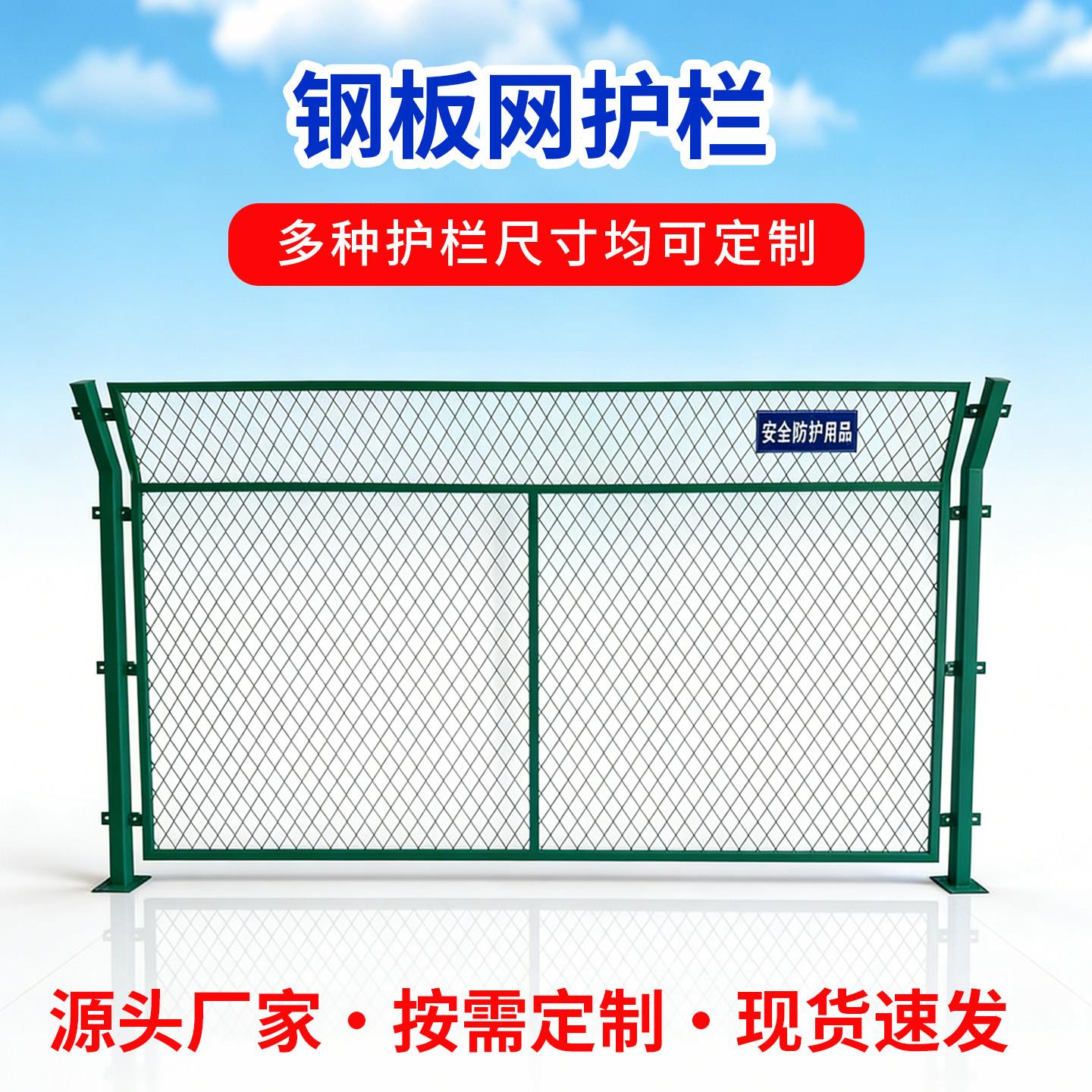 钢板网菱形护栏网铁路防护围栏机场公路防攀爬铁丝网机器人护栏