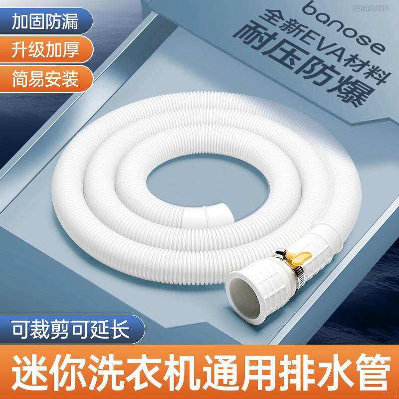 迷你小洗衣机排水管通用延长加长小型儿童内衣洗脱烘一体水软管