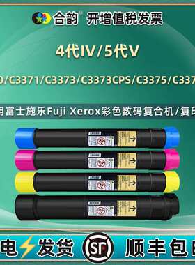 适用富士施乐C3371粉盒C3373 3373CPS复印机碳粉C3375/CPS粉筒4色