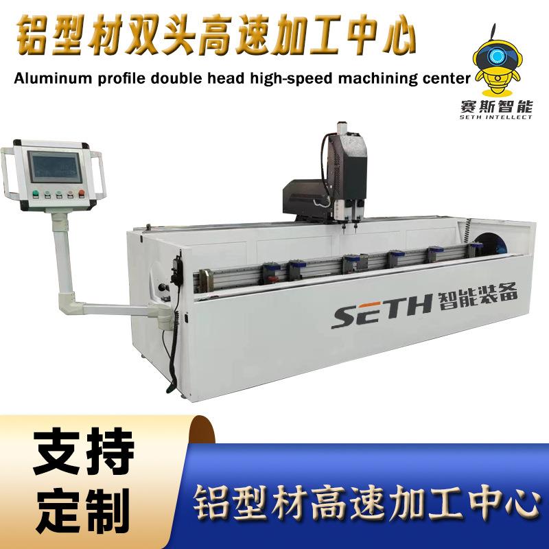 赛斯双头锯铝合金加工中心工业铝型材幕墙加工设备双头锯切割机