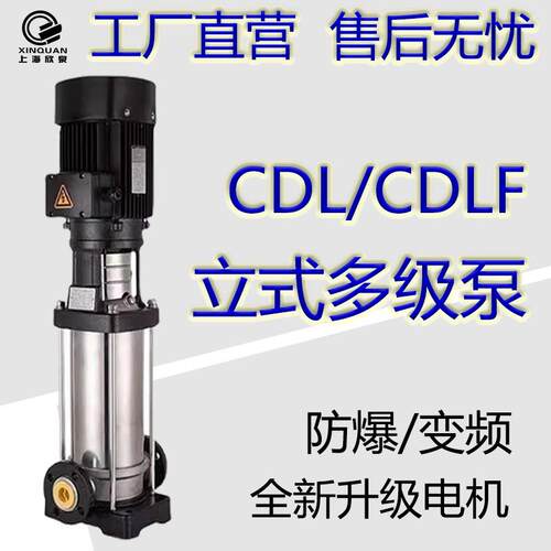 上海CDL/CDLF不锈钢立式多级离心泵防爆锅炉管道变频循环水泵