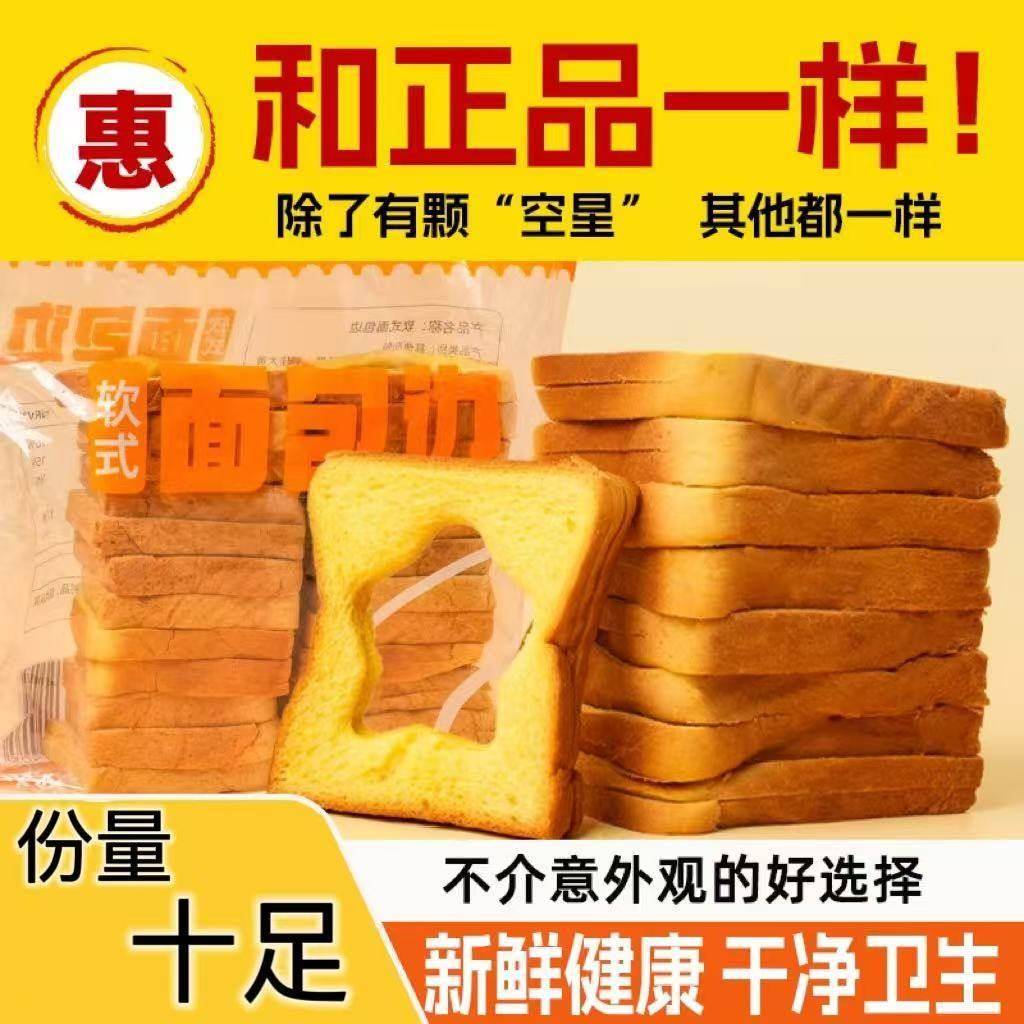 奶香南瓜吐司软面包边角料手撕零食代餐充饥食品早餐特价清仓整箱