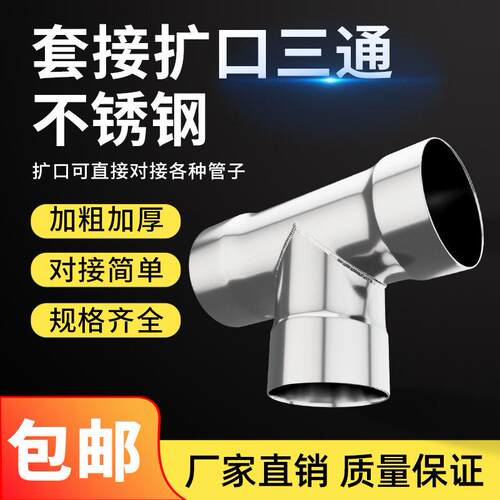 不锈钢三通接头套接304国标焊接变径异径T型管配件下排水管接头