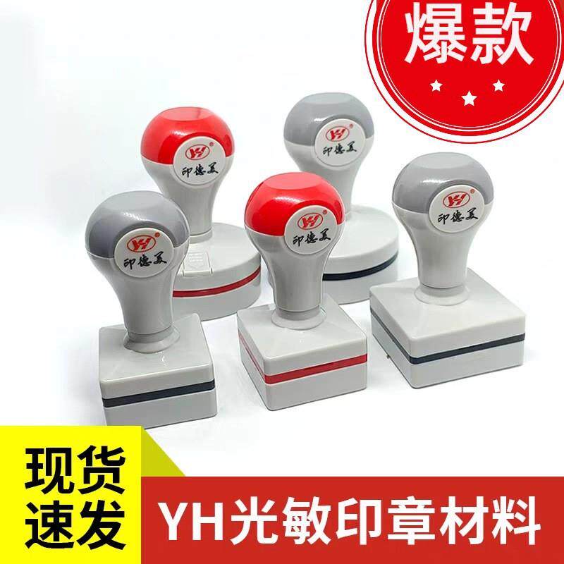印德美YH光敏材料 灰色壳灰头封边耗材配4mm封边光敏垫 热卖