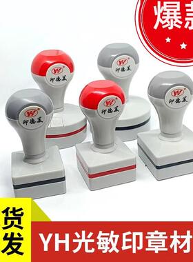 印德美YH光敏材料 灰色壳灰头封边耗材配4mm封边光敏垫 热卖