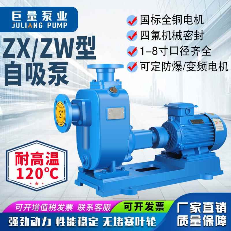 ZW无堵塞自吸污水泵两件式ZX大流量不锈钢防爆变频电机卧式排污泵
