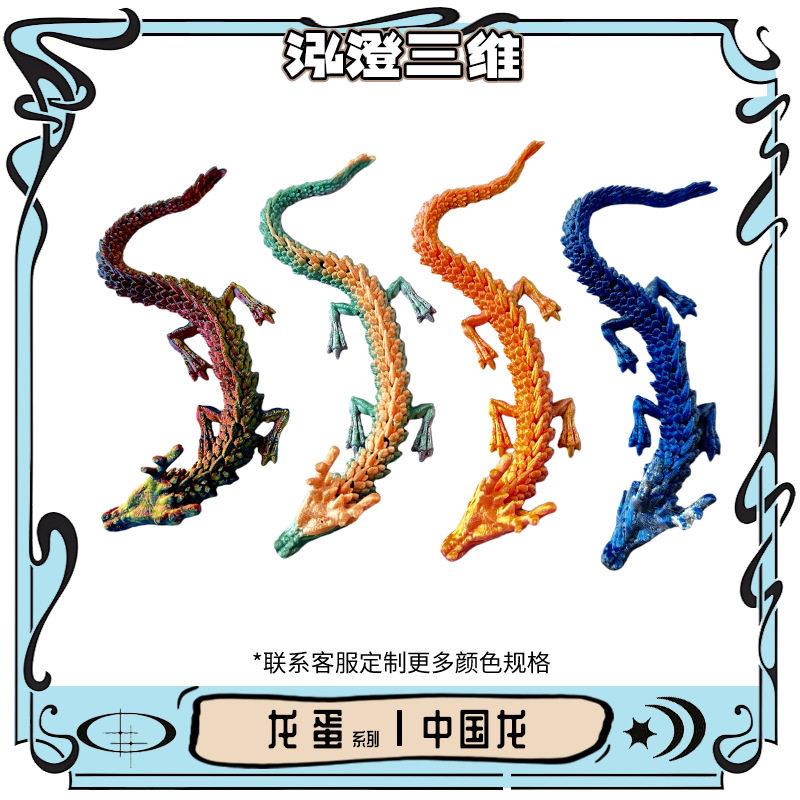 3d打印摆件中国龙玩具迷你小神龙龙汽车摆件儿童玩具摆件