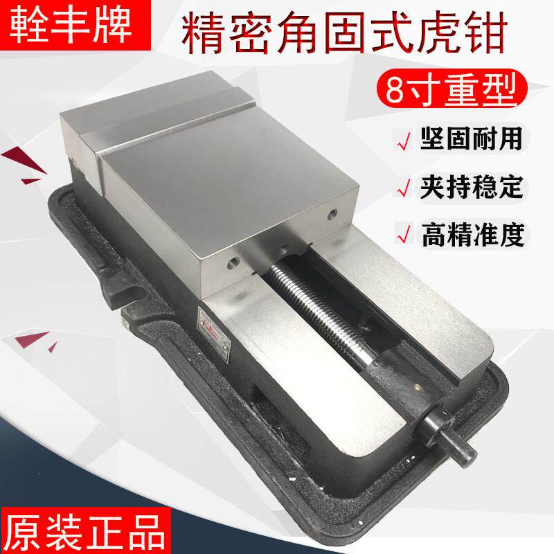 台湾铨丰牌铣床老虎钳加工中心精密角固式批示平口钳6/8寸重型台