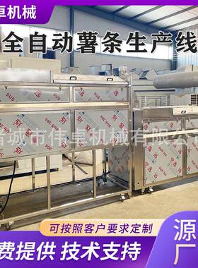 速薯条流水线  整套土豆片油炸CCB生产线全自动铃薯冻深马加工设