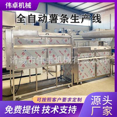 供应速薯条流水线  土豆条厂成套冻加工设备法式薯条生产SBU设备