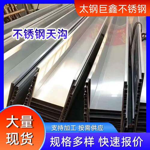 不锈钢天沟加工304/316l不锈钢雨水槽工业厂房屋顶不锈钢落水沟