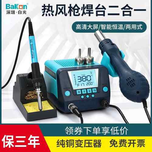 白光热风枪焊台大功率BK881电子维修拆焊台数显二合一BK880电烙铁