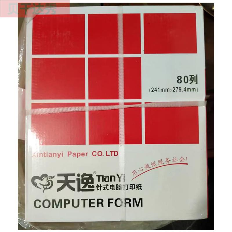 纸张厚实显示清晰针孔准确