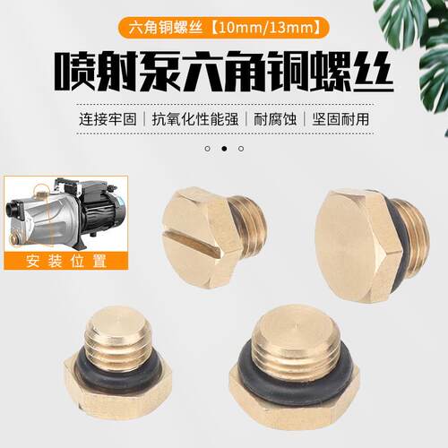 自吸泵喷射泵注水螺丝家用增压泵水泵配件放水螺丝钉六角螺丝螺栓