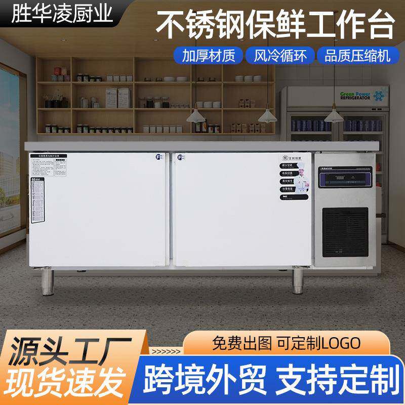 商用酒店饭店餐饮店厨房冷藏平冷单双温冷藏操作台 保鲜工作台