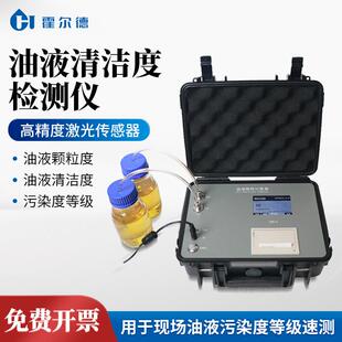 油液颗粒计数器油液清洁度检测仪便携式高精度油液污染度检测仪