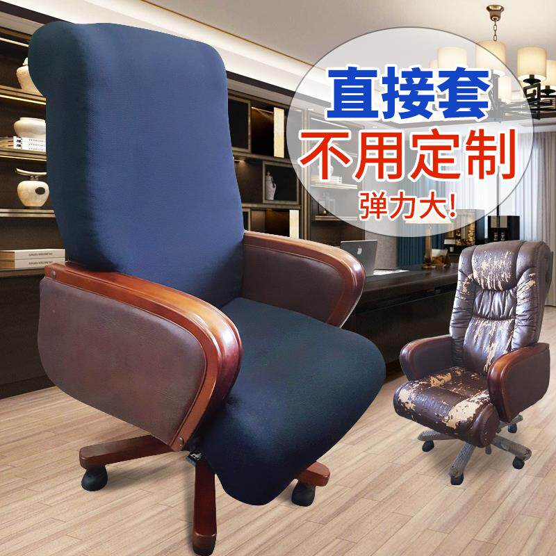 WBZ7电脑椅套罩连体转椅套老板椅套罩带扶手通用实木椅套加厚加大