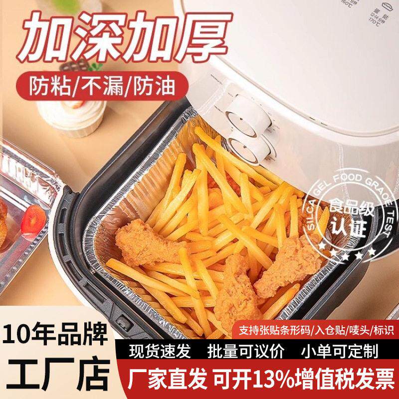 空气炸锅专用锡纸盘方形烤盘锡纸盒烘焙锡纸烤箱家用铝箔纸锡纸碗