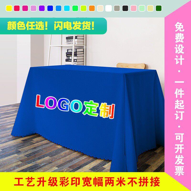 定制抗皱桌布印logo图案彩色印字活动长方形桌布广告地推会议桌布