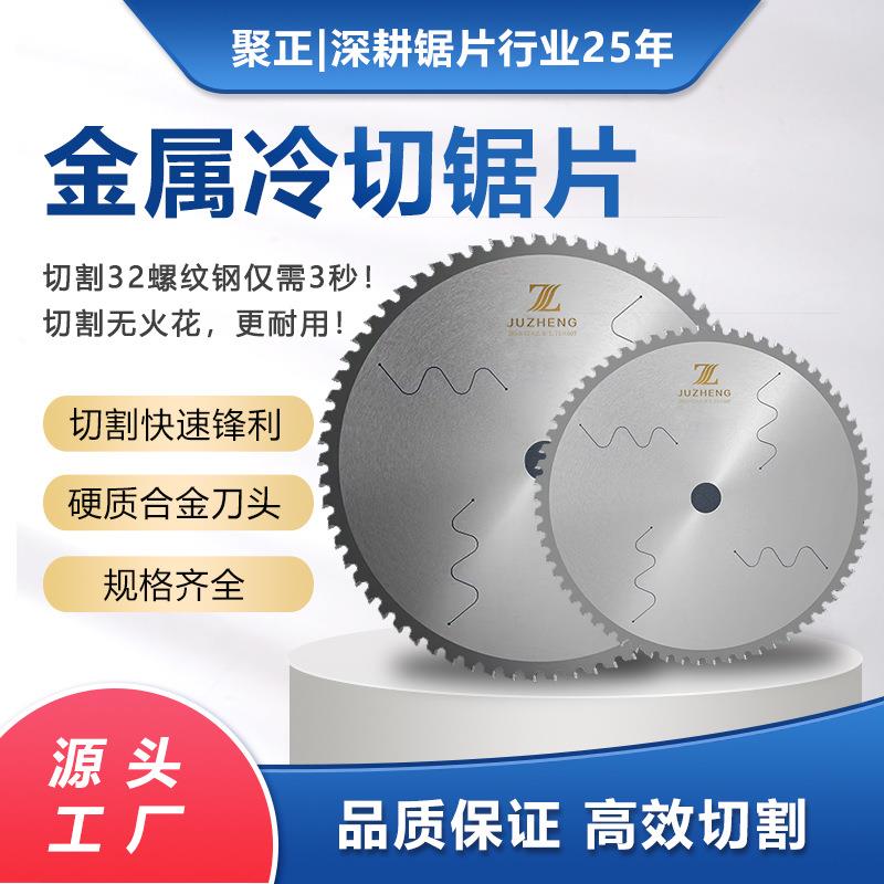 冷切锯锯片双金属冷切锯片高速精密切割机切割片螺纹钢钢筋方管批