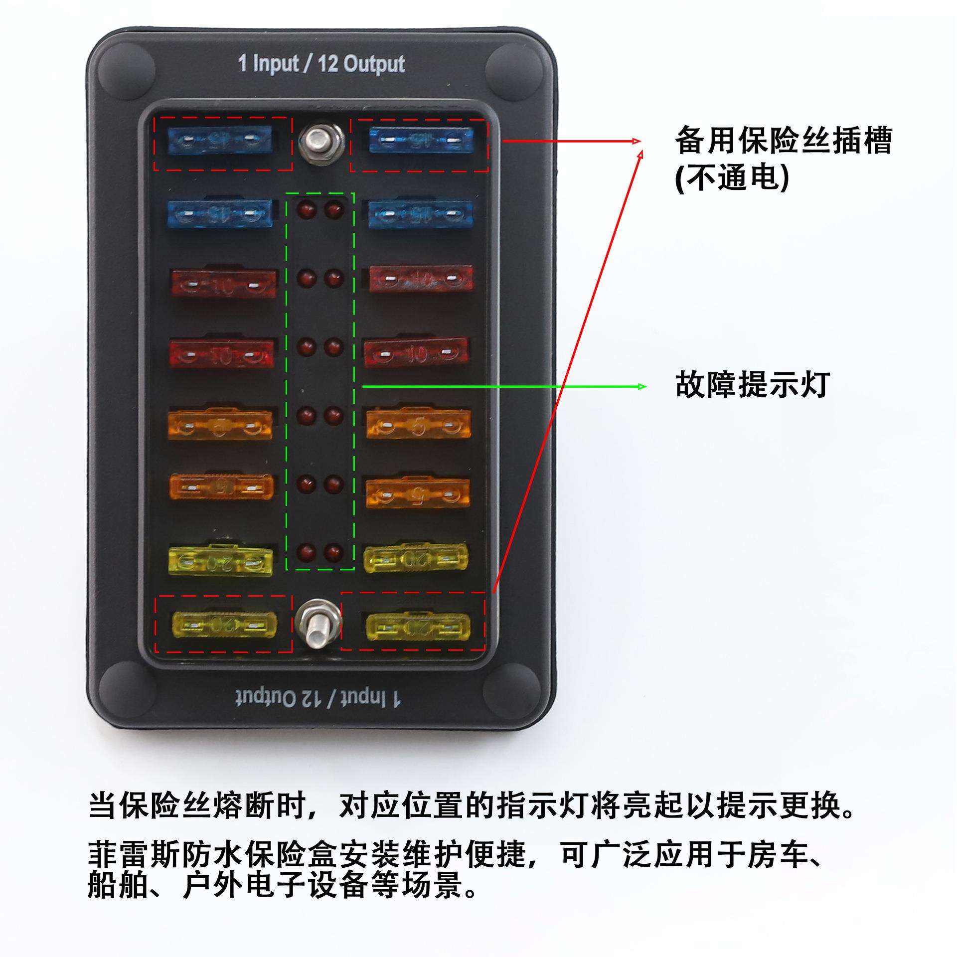 1进12出防水保险丝座带指示灯备用插槽汽车改装保险控制盒