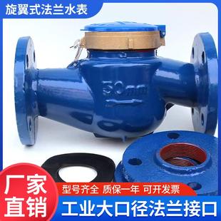 宁波上海机械铸铁法兰卧式旋翼式湿式冷热水水表DN50 DN80 DN200