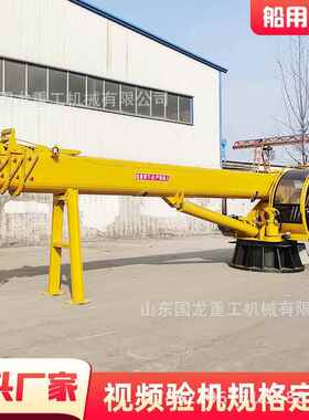 渔船捕捞用船用小型吊机生产厂家16吨25吨船用伸缩臂吊机