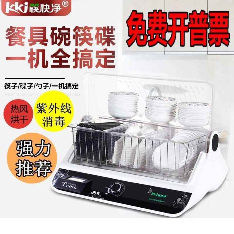 筷快净餐厅厨房家用 商用筷子消毒机碗筷勺子消毒柜 碟子消毒烘干