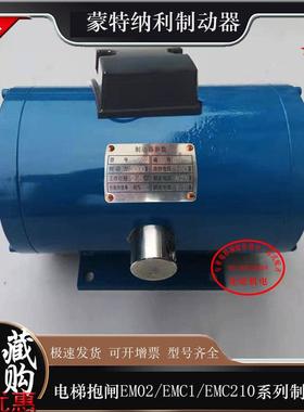 蒙特纳利MCG150/200/300主机电梯制动器EM02/EMC1/EMC210抱闸磁铁