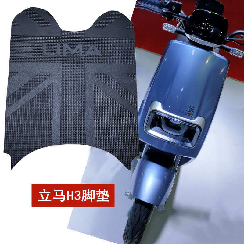 立马H3电动车脚垫LM1200DT-16金牌版电动车脚踏皮h3防水踏板踩脚
