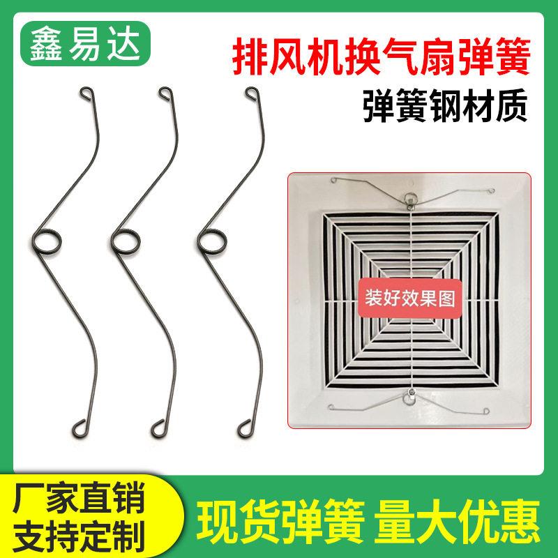换气扇弹簧吸顶配件天花吊顶面板排气扇面罩弹簧抽风扇卫生间扭簧
