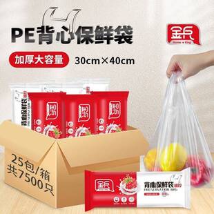 官方旗舰店正品食品级家用背心式保鲜袋金兵JB-648食品背心冰箱塑