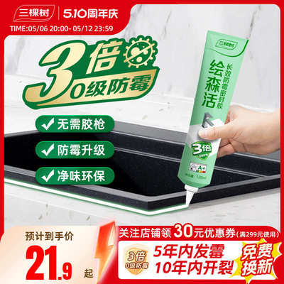三棵树玻璃胶防水防霉厨卫门窗专用马桶密封胶美容胶透明填缝硅胶